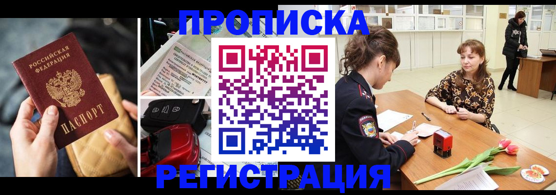 временная регистрация недорого в Лисках
